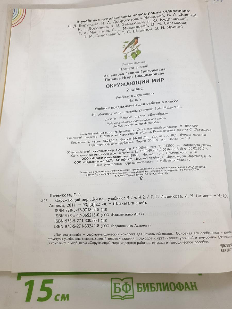 Окружающий мир 2 класс Часть 2