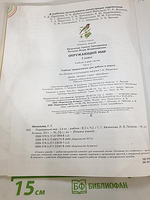Окружающий мир 2 класс Часть 2