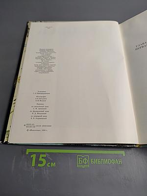 Павловск. Дворцово-парковый ансамбль XVIII-XIX веков