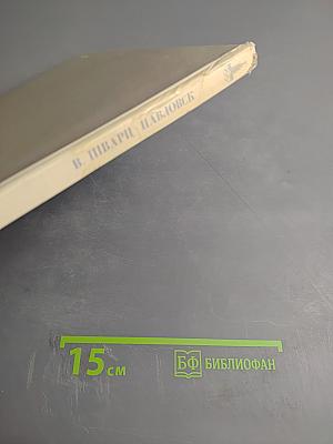 Павловск. Дворцово-парковый ансамбль XVIII-XIX веков