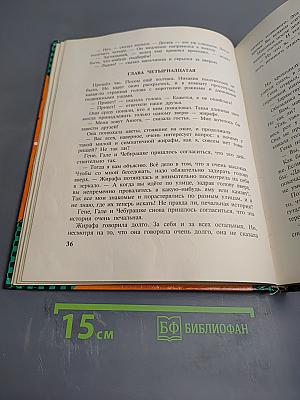 Общее собрание героев. Том 4. Крокодил Гена, Чебурашка и другие