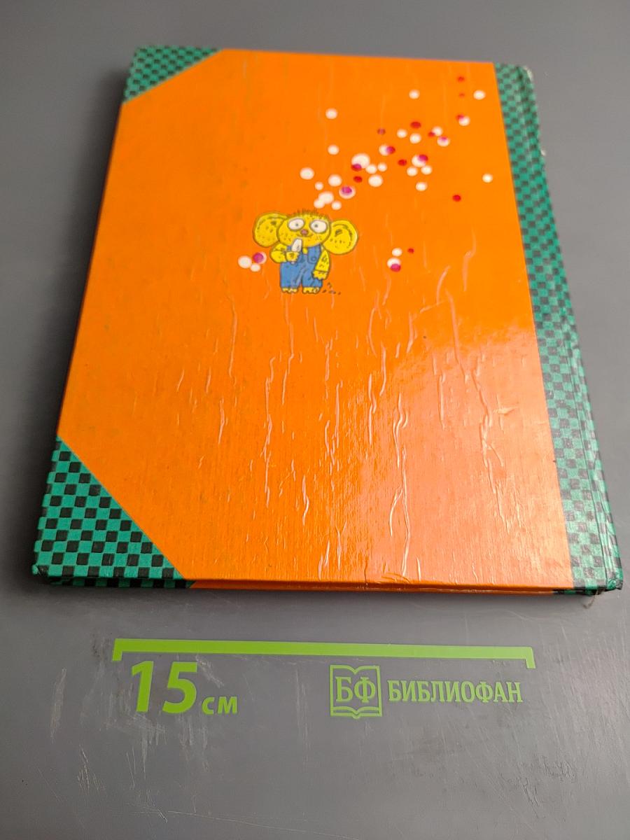 Общее собрание героев. Том 4. Крокодил Гена, Чебурашка и другие