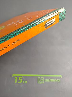 Общее собрание героев. Том 4. Крокодил Гена, Чебурашка и другие