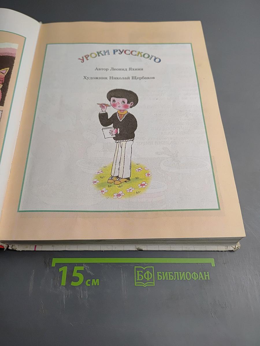 Энциклопедия начальной школы