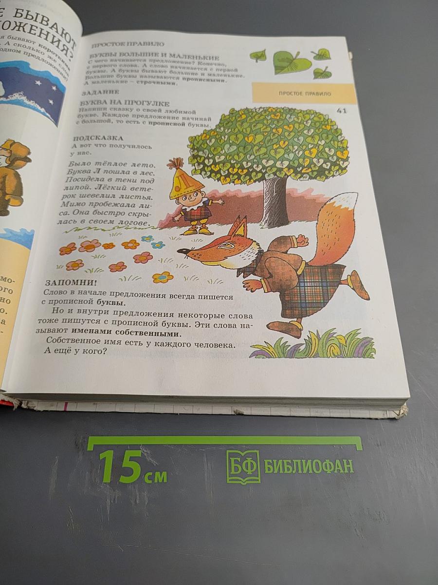 Энциклопедия начальной школы