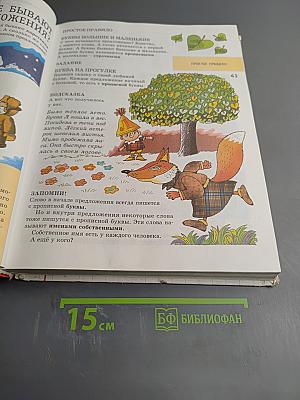 Энциклопедия начальной школы