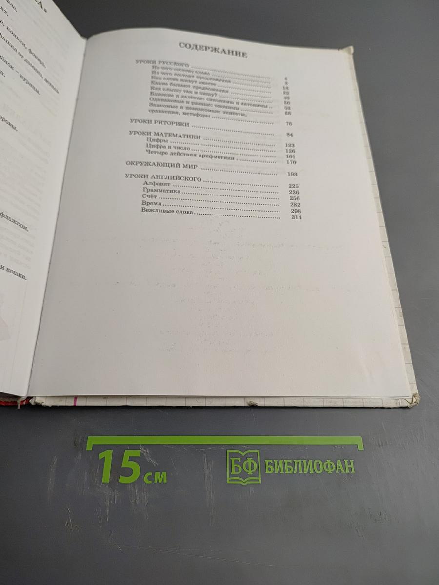 Энциклопедия начальной школы