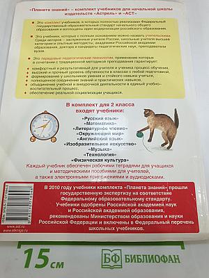 Окружающий мир 2 класс Часть 2