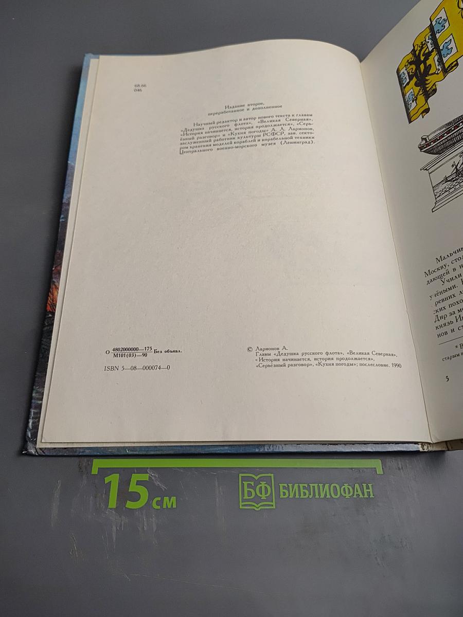 Доблесть русского флота