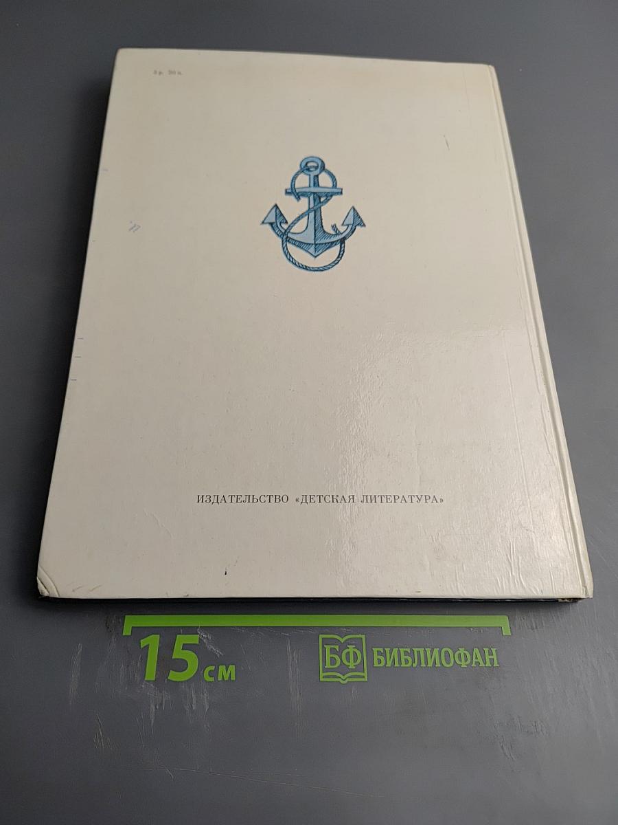 Доблесть русского флота