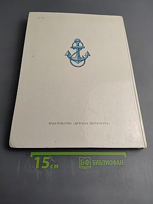 Доблесть русского флота