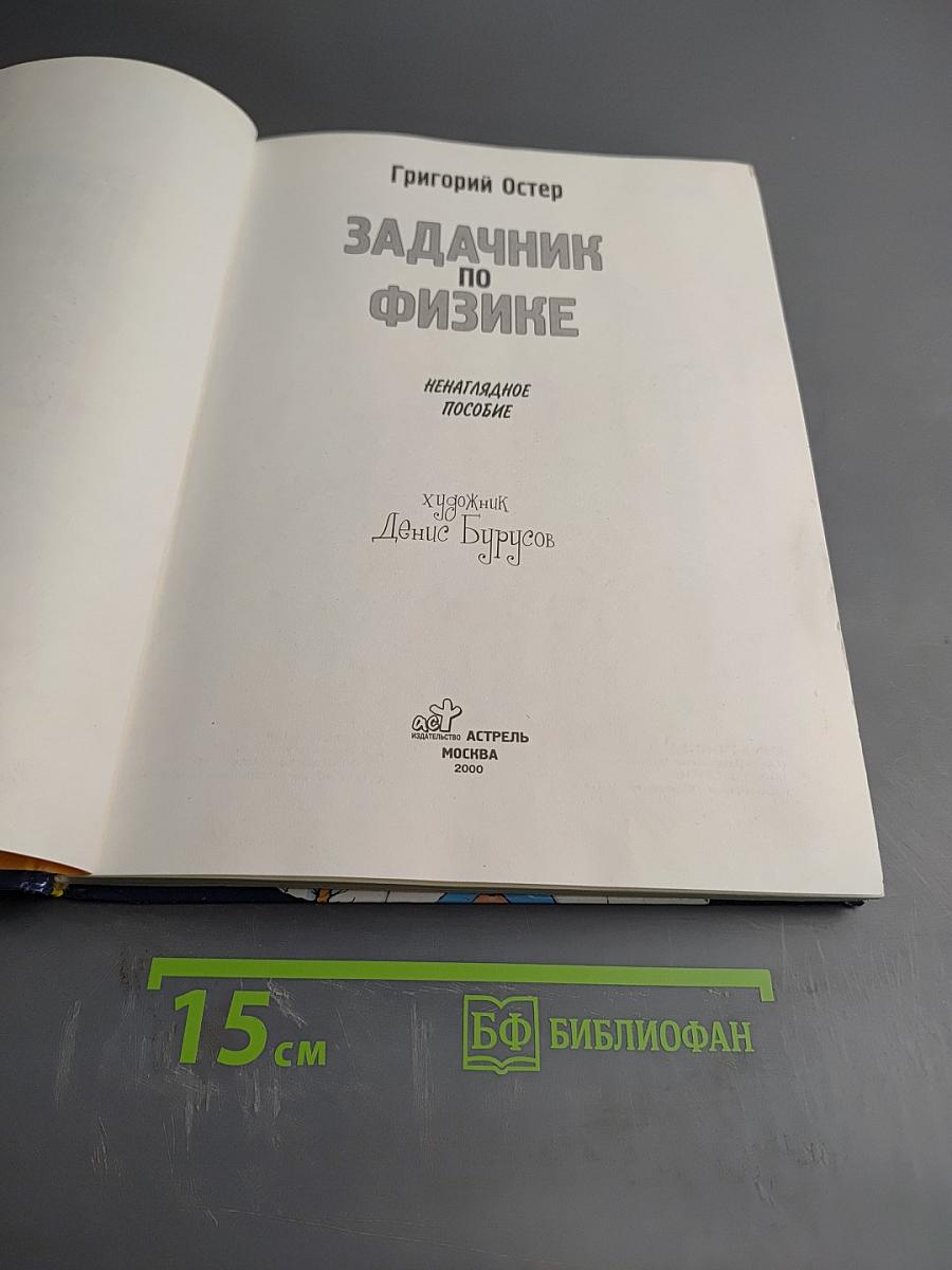 Задачник по физике