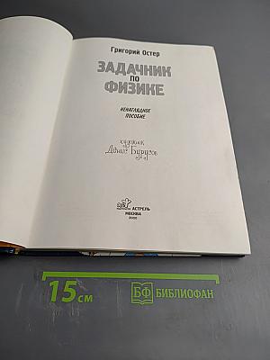 Задачник по физике
