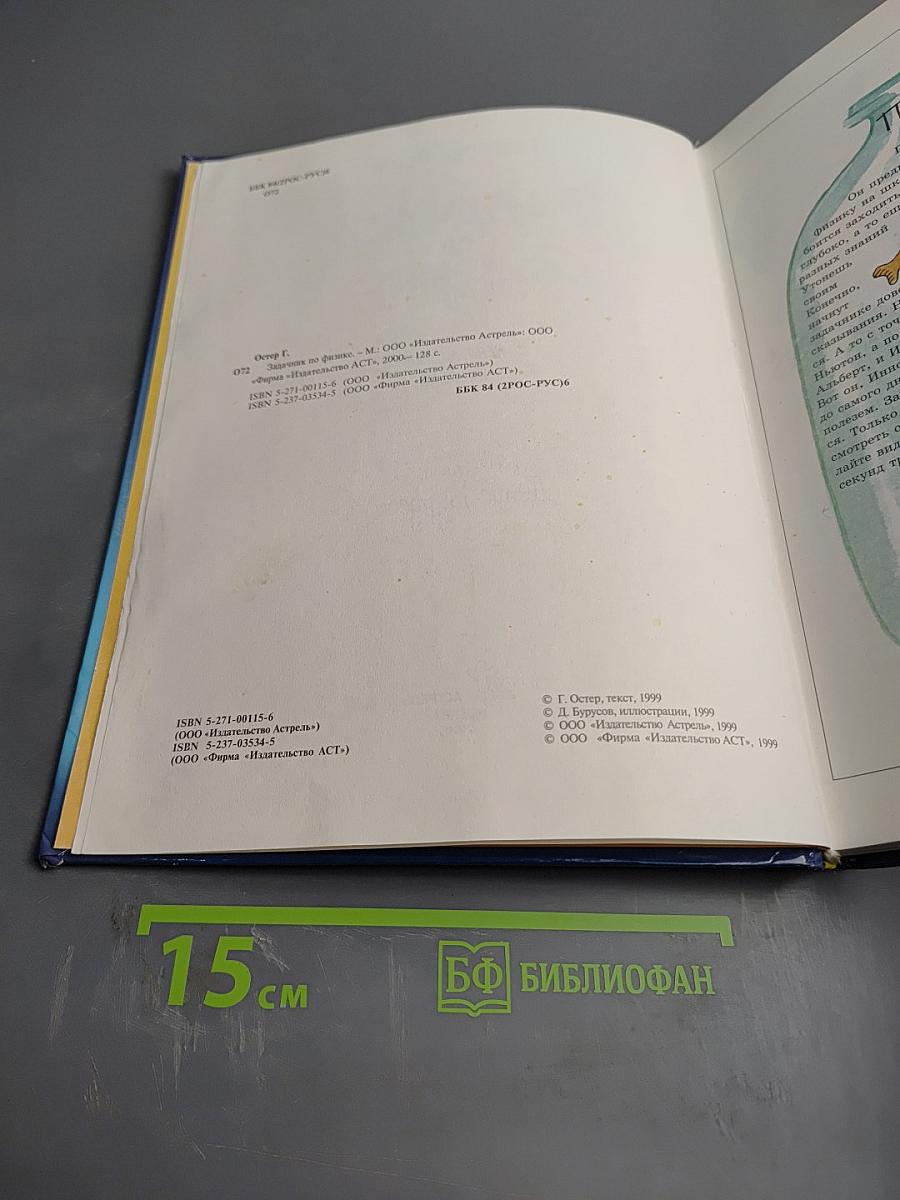 Задачник по физике
