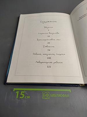 Задачник по физике