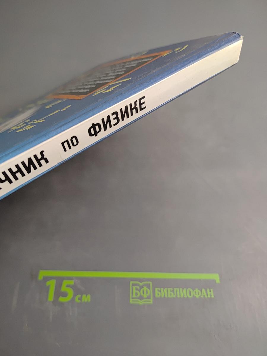 Задачник по физике