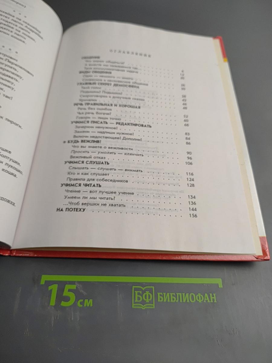 Школьная риторика. Развитие речи. 5 класс. Часть 1