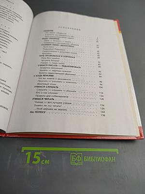 Школьная риторика. Развитие речи. 5 класс. Часть 1