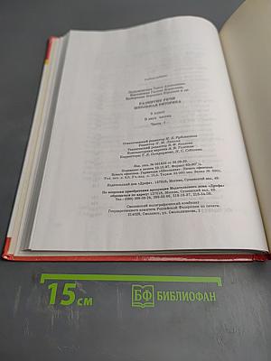 Школьная риторика. Развитие речи. 5 класс. Часть 1