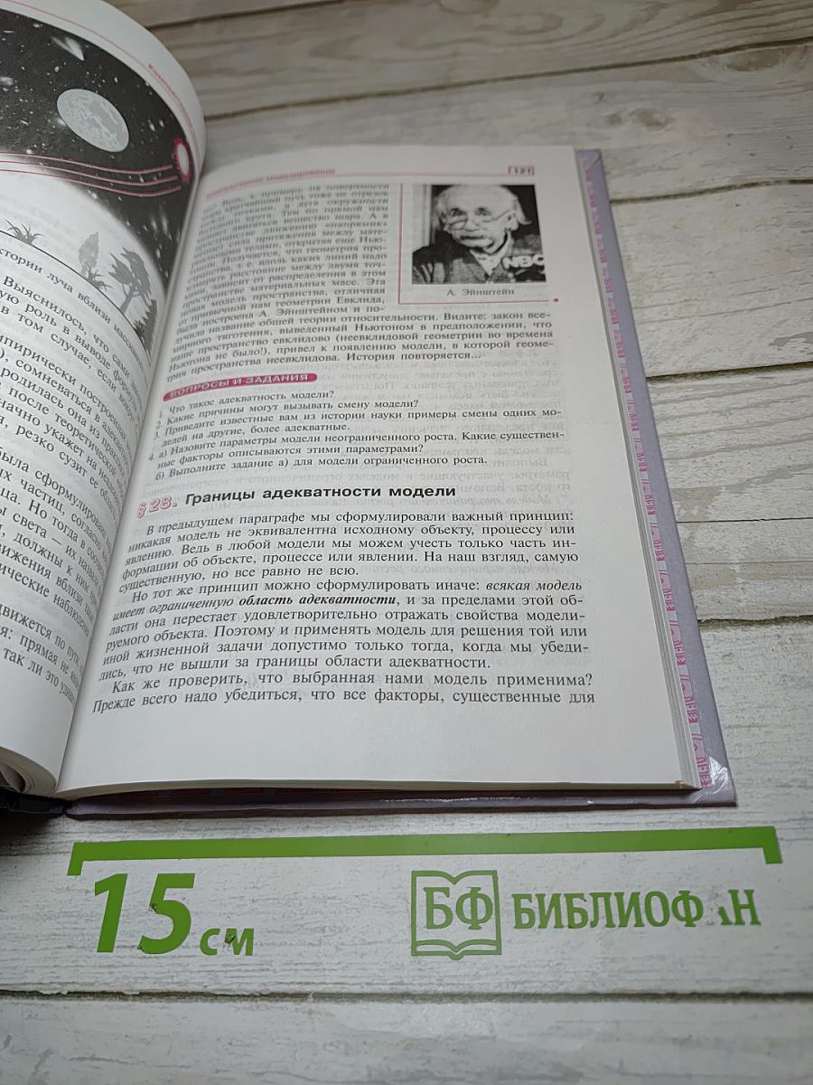 Информатика. Учебник для 10-11 классов