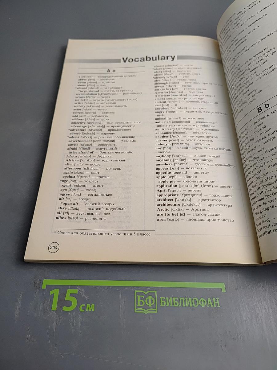Английский язык. Английский с удовольствием. Enjoy English. Учебник для 5-6 классов