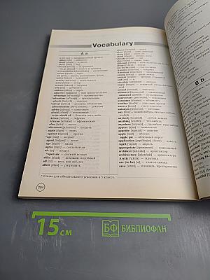 Английский язык. Английский с удовольствием. Enjoy English. Учебник для 5-6 классов