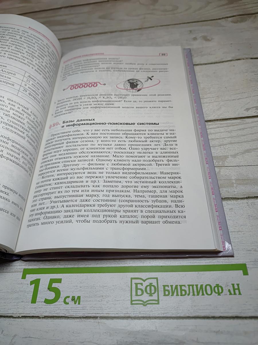 Информатика. Учебник для 10-11 классов
