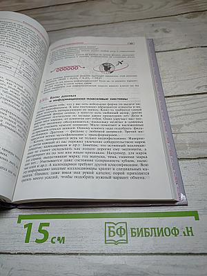 Информатика. Учебник для 10-11 классов