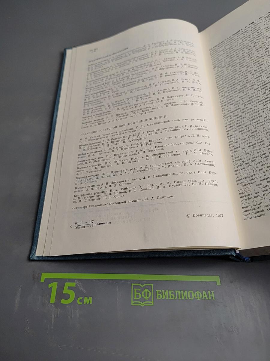 Советская Военная Энциклопедия, Том 3