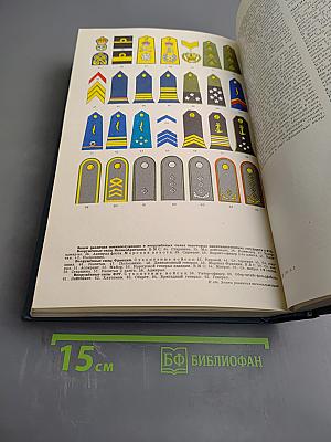 Советская Военная Энциклопедия, Том 3
