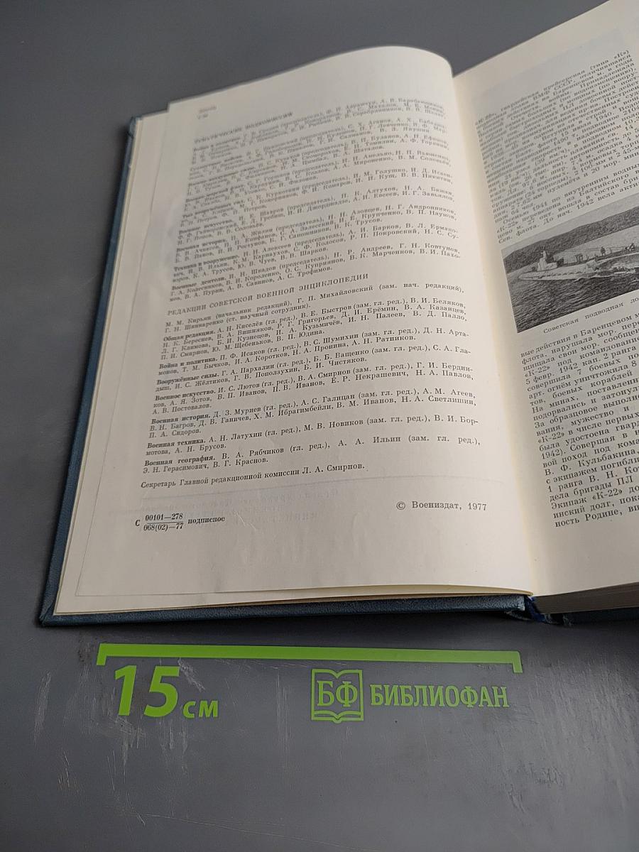 Советская Военная Энциклопедия. Том 4