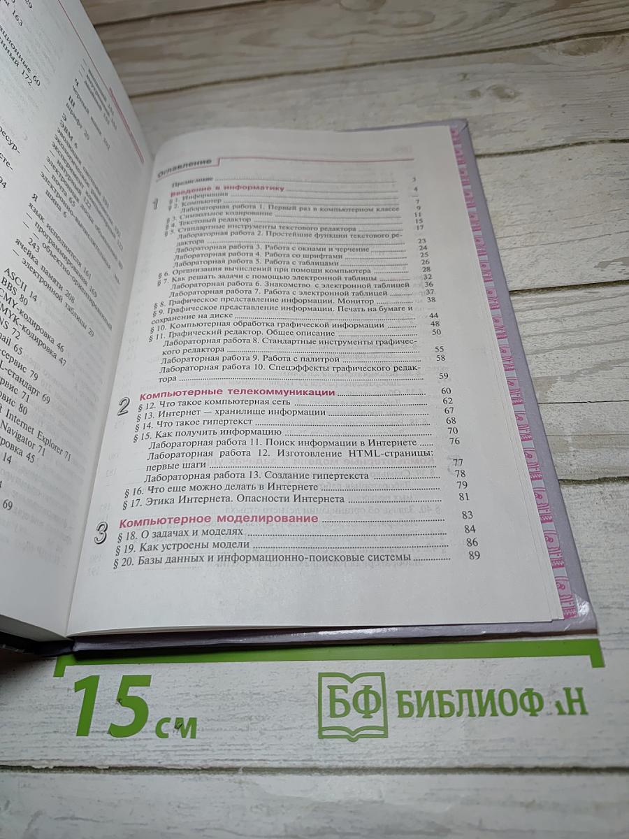 Информатика. Учебник для 10-11 классов