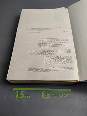 Советская Военная Энциклопедия. Том 4