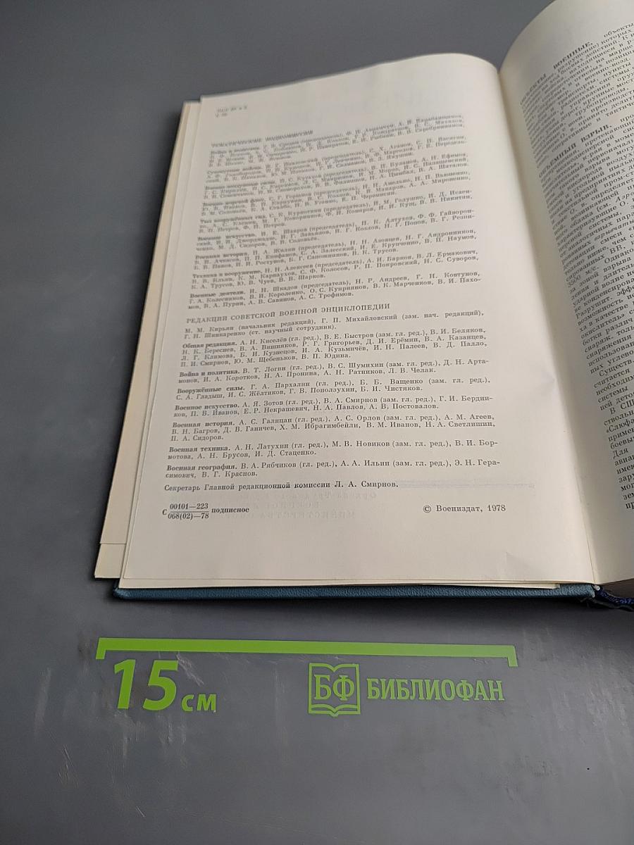 Советская Военная Энциклопедия, Том 6: Объекты – Радиокомпас
