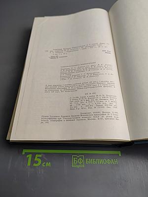 Советская Военная Энциклопедия, Том 6: Объекты – Радиокомпас