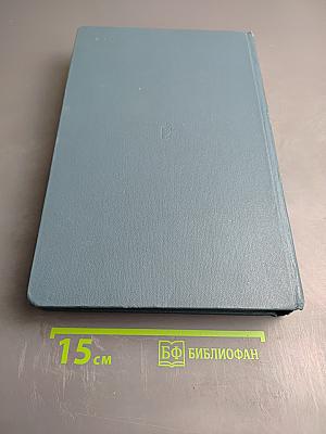 Советская Военная Энциклопедия. Том 7: Радиоконтроль - Тачанка