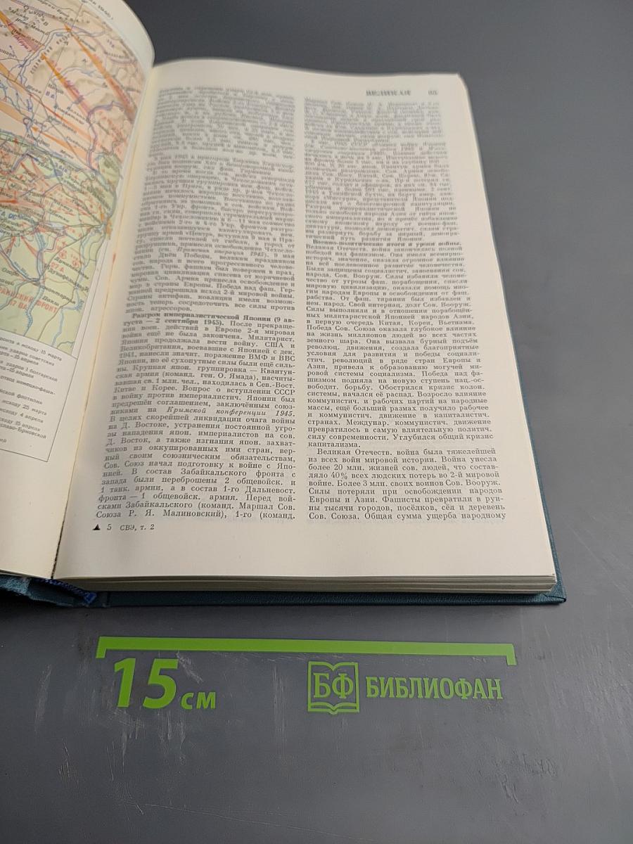 Советская Военная Энциклопедия, Том 2