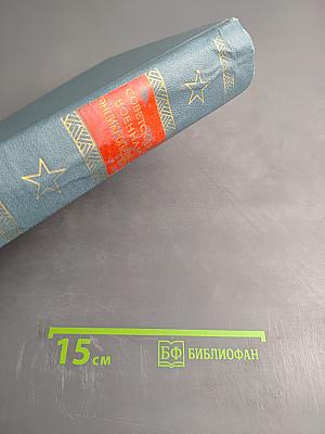 Советская Военная Энциклопедия, Том 2