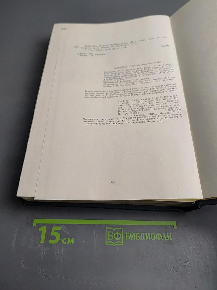 Советская Военная Энциклопедия, Том 1 (А - БЮРО)