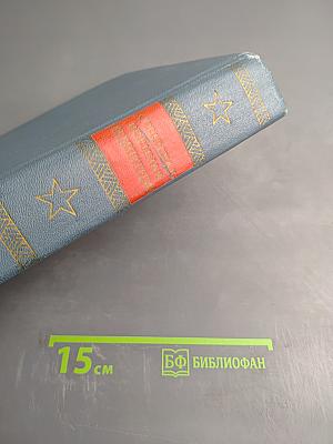 Советская Военная Энциклопедия, Том 1 (А - БЮРО)