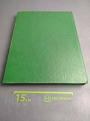 Ультразвуковая диагностика заболеваний внутренних органов. Справочное пособие