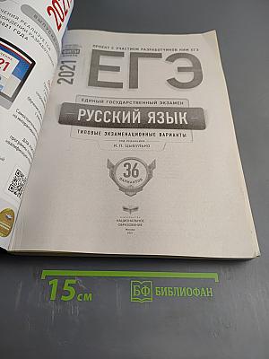 ЕГЭ 2021. Русский язык. 11 класс. Типовые экзаменационные варианты. 36 вариантов
