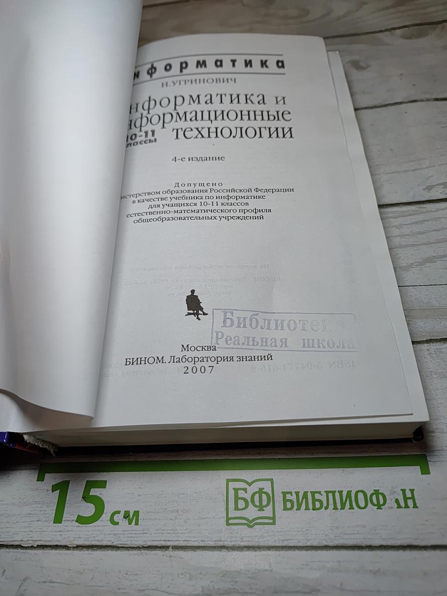 Информатика и информационные технологии для 10-11 классов