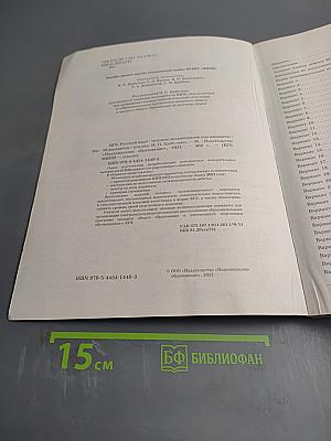 ЕГЭ 2021. Русский язык. 11 класс. Типовые экзаменационные варианты. 36 вариантов