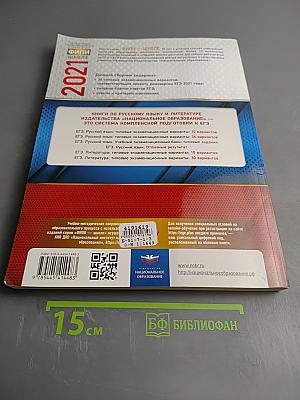 ЕГЭ 2021. Русский язык. 11 класс. Типовые экзаменационные варианты. 36 вариантов