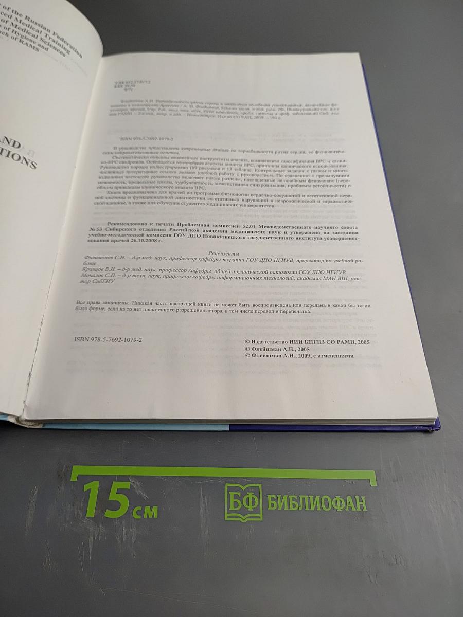 Вариабельность ритма сердца и медленные колебания гемодинамики. Нелинейные феномены в клинической практике