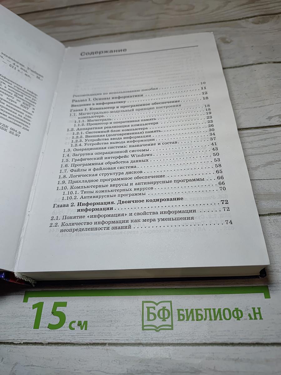 Информатика и информационные технологии для 10-11 классов
