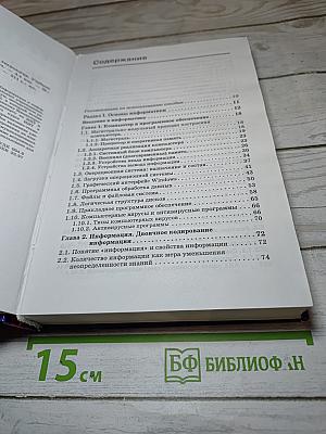 Информатика и информационные технологии для 10-11 классов