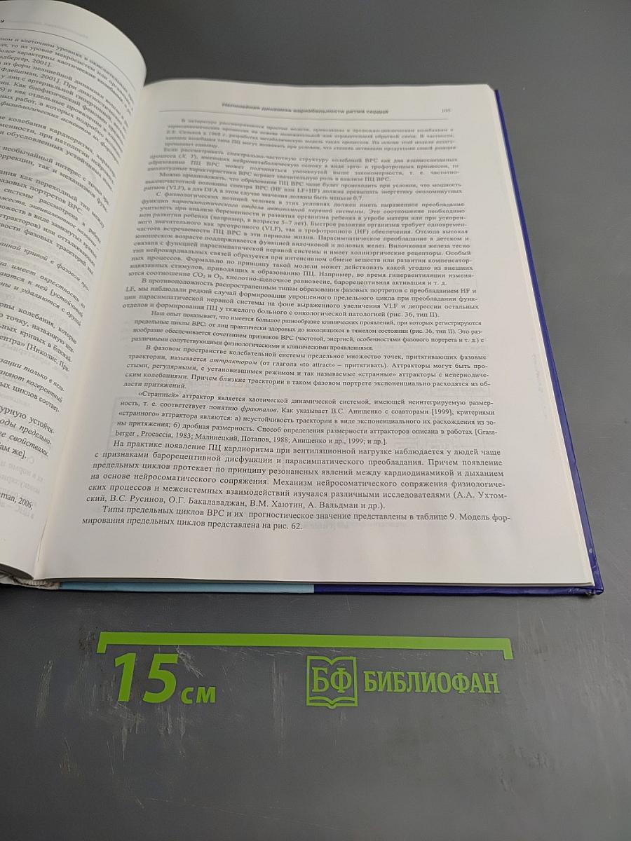 Вариабельность ритма сердца и медленные колебания гемодинамики. Нелинейные феномены в клинической практике