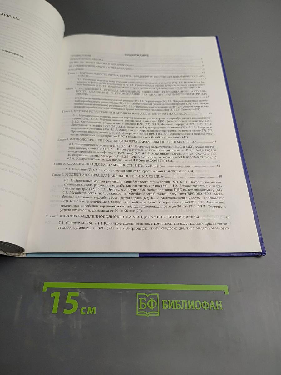 Вариабельность ритма сердца и медленные колебания гемодинамики. Нелинейные феномены в клинической практике